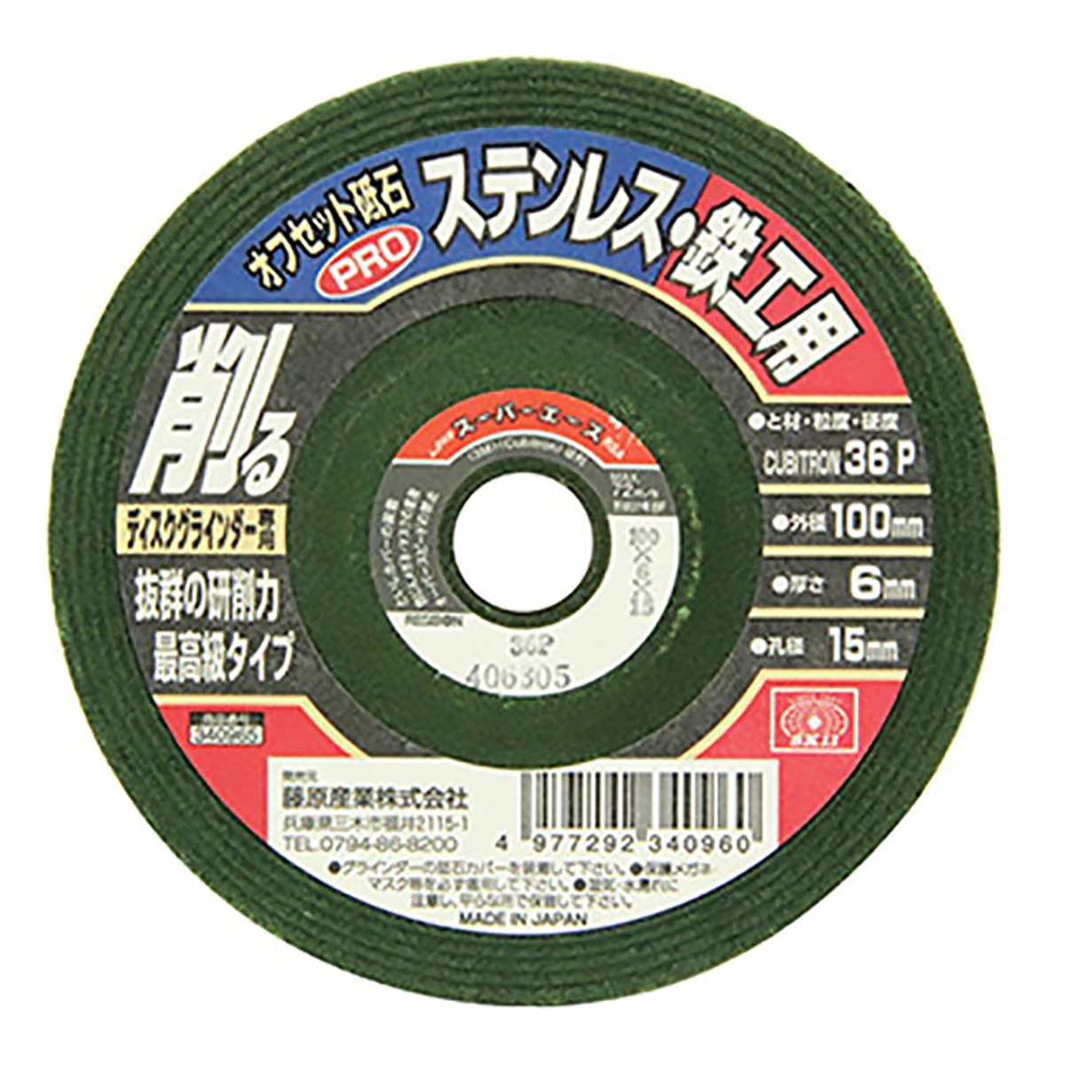 オフセットPROステン 鉄工 1枚