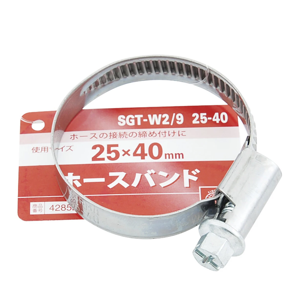 ホースバンド φ25～40mm