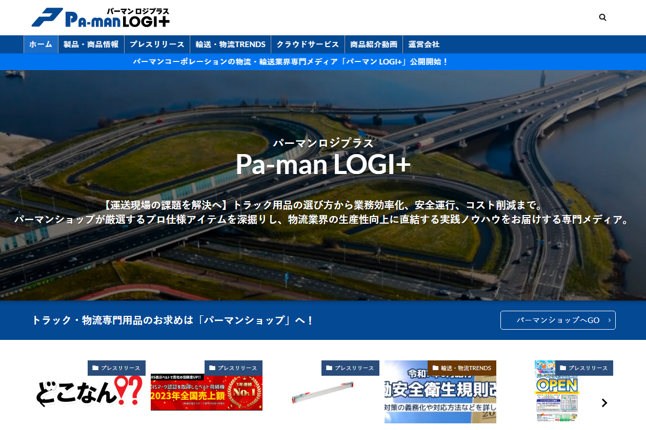 Pa-man LOGI+(パーマン ロジプラス)トップページ