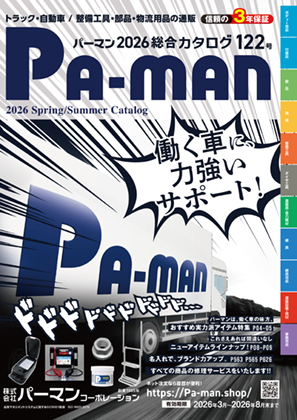 2025年版総合WEBカタログ122号