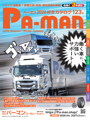 2026年版総合WEBカタログ123号