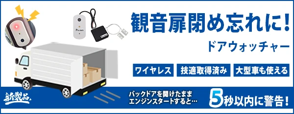 トラック用品、大型車・物流用品通販サイト 【公式】パーマンショップ