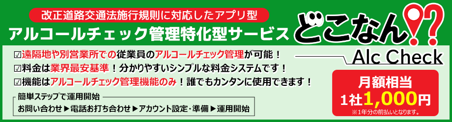 アルコールチェック管理サービス