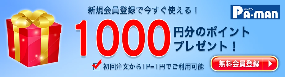 新規会員登録